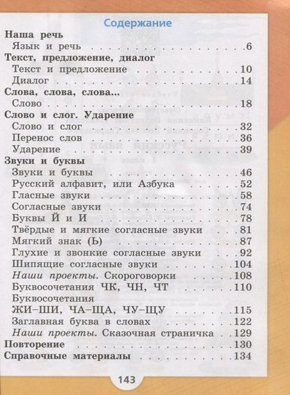 Фотография книги "Канакина, Горецкий: Русский язык. 1 класс. Учебник"