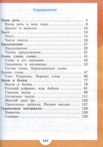 Фотография книги "Канакина, Горецкий: Русский язык. 2 класс. Учебник. В двух частях. Часть 1"