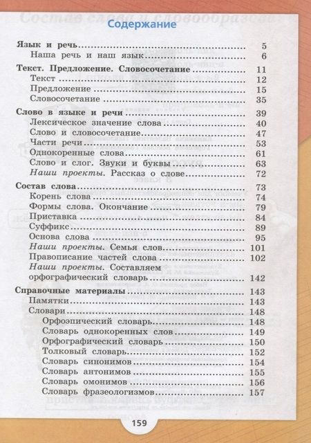 Фотография книги "Канакина, Горецкий: Русский язык. 3 класс. Учебник (Комплект из 2 книг)"