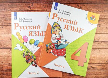 Фотография книги "Канакина, Горецкий: Русский язык. 4 класс. Учебник. В 2-х частях. Часть 2. ФГОС"