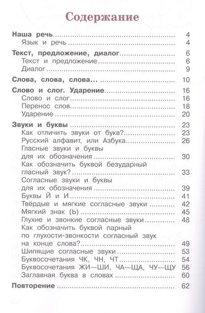 Фотография книги "Канакина: Русский язык. 1 класс. Рабочая тетрадь"