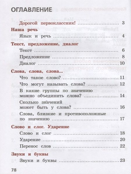 Фотография книги "Канакина: Русский язык. 1 класс. Тетрадь учебных достижений"