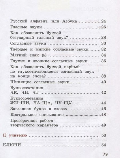 Фотография книги "Канакина: Русский язык. 1 класс. Тетрадь учебных достижений"
