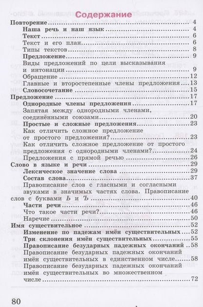 Фотография книги "Канакина: Русский язык. 4 класс. Рабочая тетрадь. В 2-х частях. ФГОС"