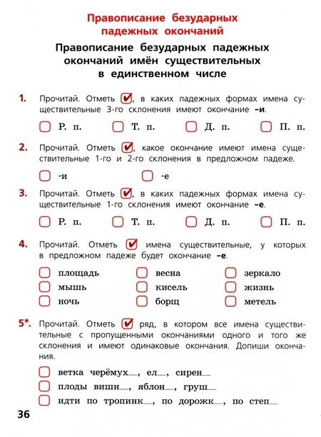 Фотография книги "Канакина: Русский язык. 4 класс. Тетрадь учебных достижений. ФГОС"