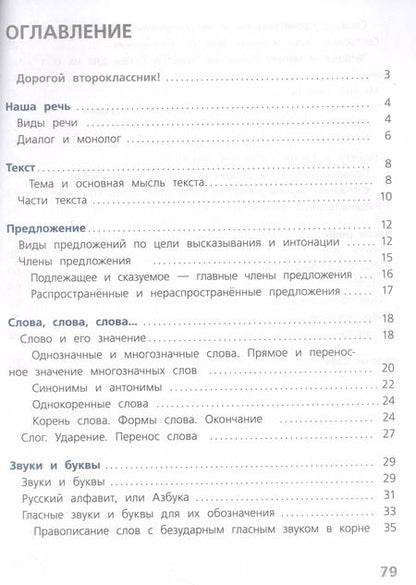 Фотография книги "Канакина, Щеголева: Русский язык. 2 класс. Проверочные работы. ФГОС"