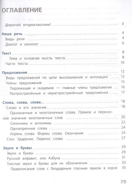 Фотография книги "Канакина, Щеголева: Русский язык. 2 класс. Проверочные работы. ФГОС"