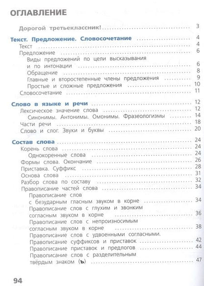 Фотография книги "Канакина, Щеголева: Русский язык. 3 класс. Проверочные работы. ФГОС"