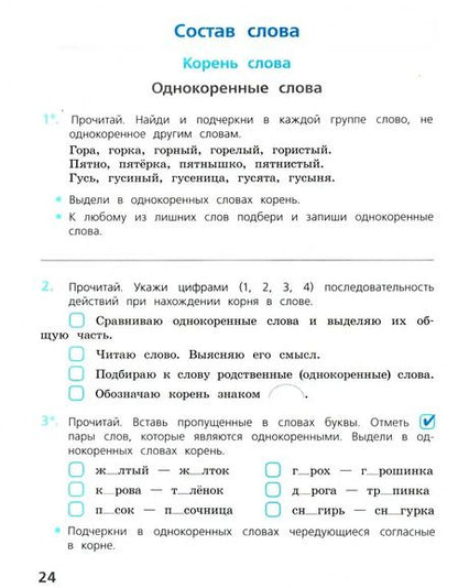 Фотография книги "Канакина, Щеголева: Русский язык. 3 класс. Проверочные работы. ФГОС"