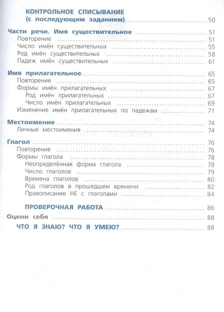 Фотография книги "Канакина, Щеголева: Русский язык. 3 класс. Проверочные работы. ФГОС"