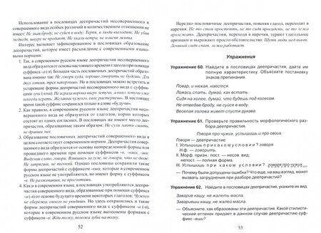 Фотография книги "Канакина, Викторова: Русская пословица как средство формирование языковой и социокультурной компетенции. Учебное пособие"