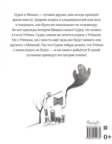 Фотография книги "Каналь: Привидения не стучат в дверь"