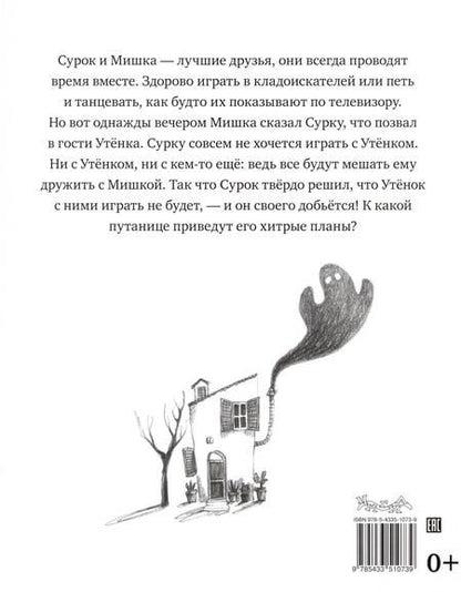 Фотография книги "Каналь: Привидения не стучат в дверь"