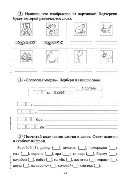 Фотография книги "Канаш, Ляхович, Мурашко: Русский язык в школе и дома. 2 класс. Рабочая тетрадь"