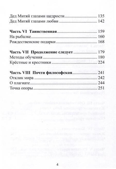 Фотография книги "Канатникова: Отклик мира. Небылицы деда Олика"