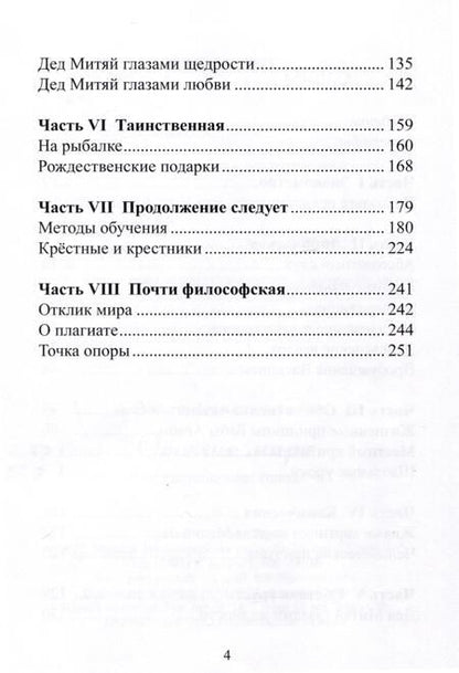 Фотография книги "Канатникова: Отклик мира. Небылицы деда Олика"