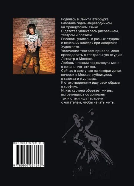 Фотография книги "Канатоходец: стихотворения"