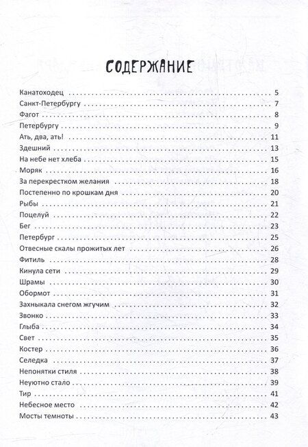 Фотография книги "Канатоходец: стихотворения"