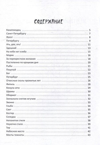 Фотография книги "Канатоходец: стихотворения"