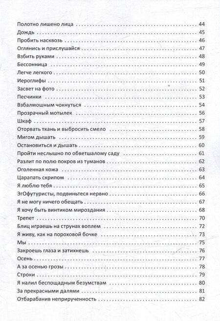 Фотография книги "Канатоходец: стихотворения"