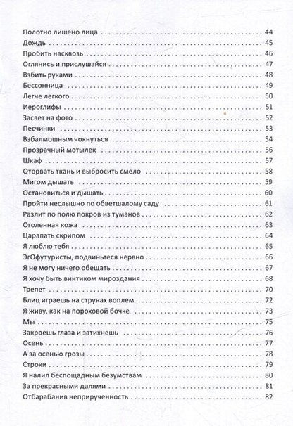 Фотография книги "Канатоходец: стихотворения"