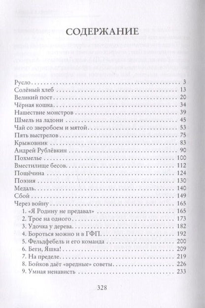 Фотография книги "Канавщиков: Черная кошка"