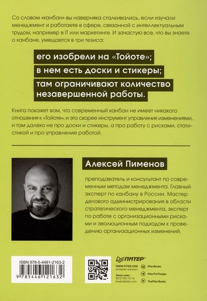 Фотография книги "Канбан Метод. Базовая практика"