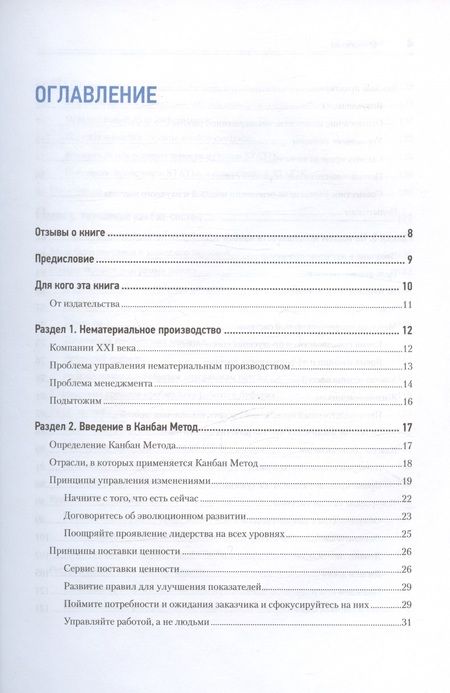 Фотография книги "Канбан Метод. Базовая практика"