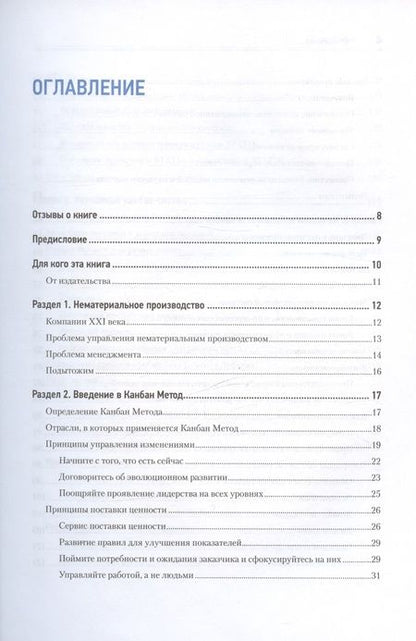 Фотография книги "Канбан Метод. Базовая практика"