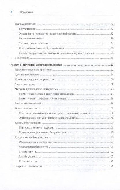 Фотография книги "Канбан Метод. Базовая практика"
