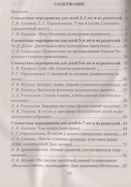 Фотография книги "Кандала, Семкова, Уварова: Занимаемся, празднуем, играем. Сценарии совместных мероприятий с родителями. ФГОС ДО. 2-е издание"