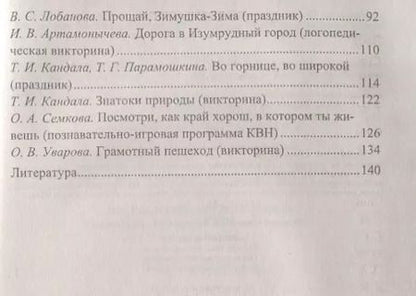 Фотография книги "Кандала, Семкова, Уварова: Занимаемся, празднуем, играем. Сценарии совместных мероприятий с родителями. ФГОС ДО. 2-е издание"