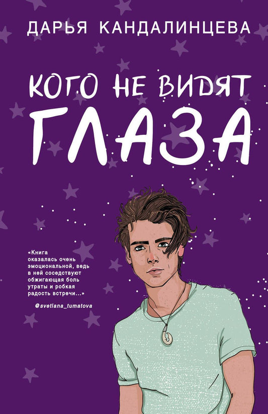 Обложка книги "Кандалинцева: Кого не видят глаза"
