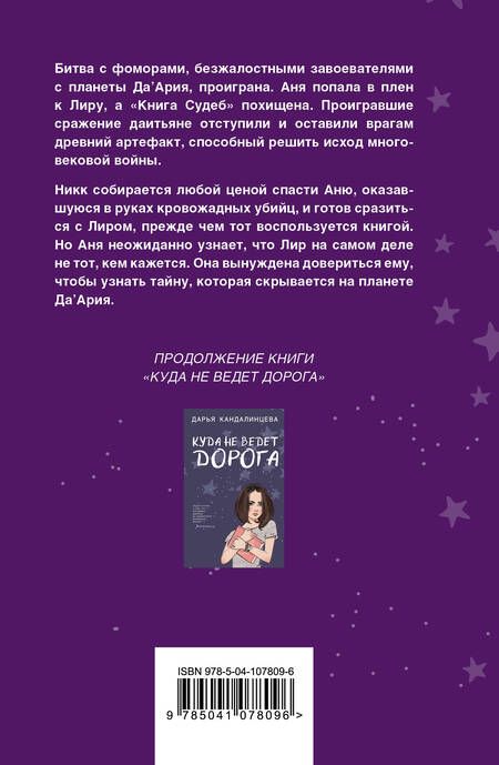 Фотография книги "Кандалинцева: Кого не видят глаза"
