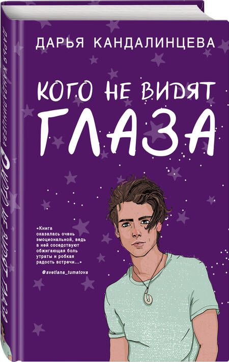 Фотография книги "Кандалинцева: Кого не видят глаза"
