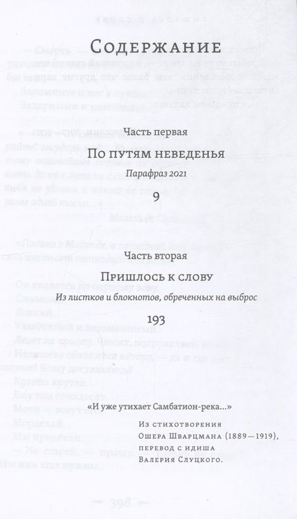 Фотография книги "Кандель: По путям неведенья. Люди. События. Вымыслы"