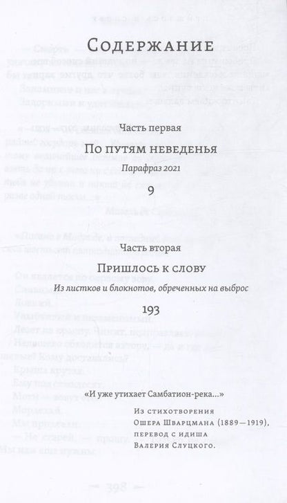 Фотография книги "Кандель: По путям неведенья. Люди. События. Вымыслы"