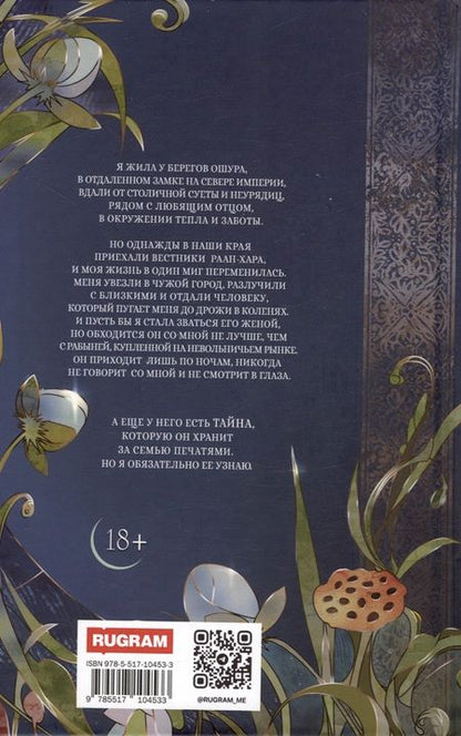 Фотография книги "Кандела: Яд в его крови"