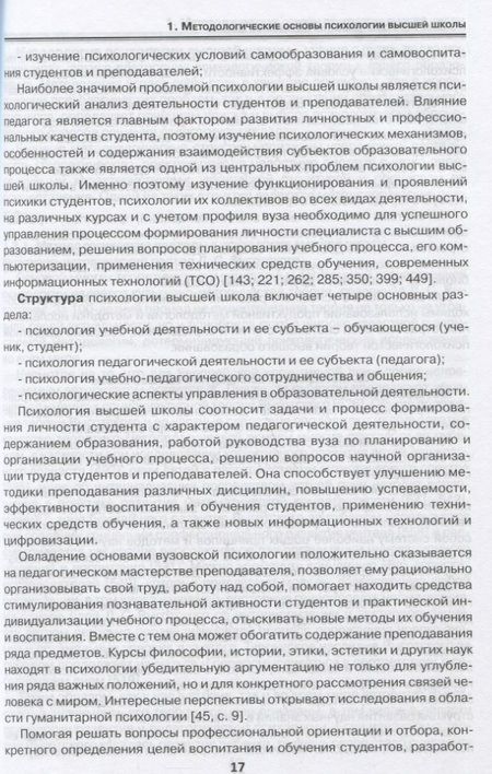 Фотография книги "Кандыбович, Дьяченко, Разина: Психология высшей школы в Союзном государстве. Учебно-методическое пособие для вузов"