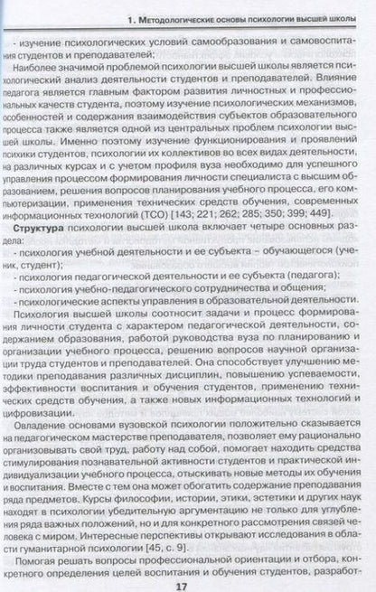 Фотография книги "Кандыбович, Дьяченко, Разина: Психология высшей школы в Союзном государстве. Учебно-методическое пособие для вузов"