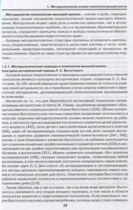 Фотография книги "Кандыбович, Дьяченко, Разина: Психология высшей школы в Союзном государстве. Учебно-методическое пособие для вузов"