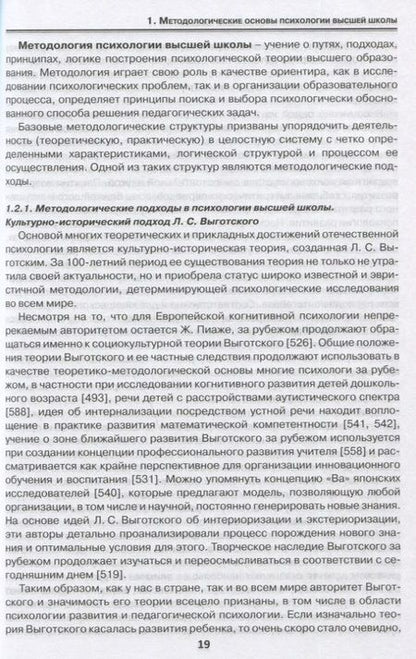 Фотография книги "Кандыбович, Дьяченко, Разина: Психология высшей школы в Союзном государстве. Учебно-методическое пособие для вузов"