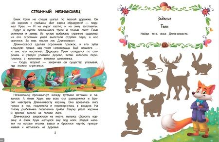 Фотография книги "Кандыбович: Приключения Макса в лесу"