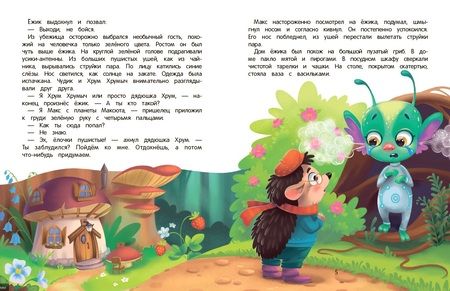 Фотография книги "Кандыбович: Приключения Макса в лесу"