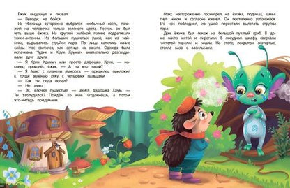 Фотография книги "Кандыбович: Приключения Макса в лесу"