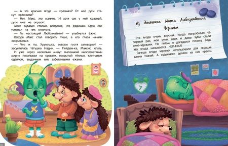 Фотография книги "Кандыбович: Приключения Макса в лесу"