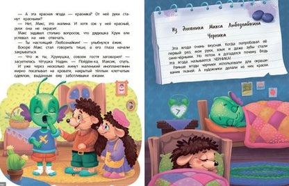 Фотография книги "Кандыбович: Приключения Макса в лесу"