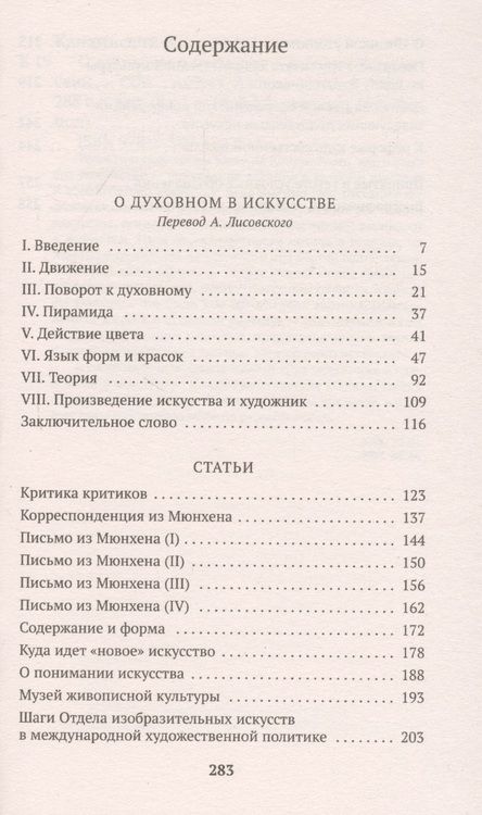 Фотография книги "Кандинский: О духовном в искусстве"