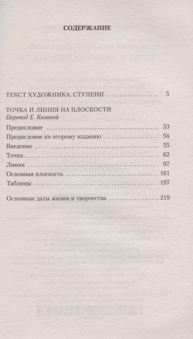 Фотография книги "Кандинский: Точка и линия на плоскости"
