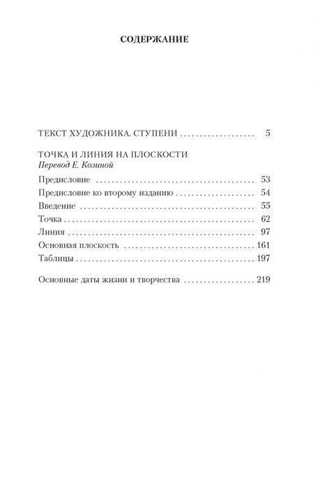 Фотография книги "Кандинский: Точка и линия на плоскости"